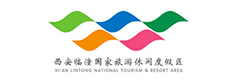 西安臨潼國家旅游休閑度假區